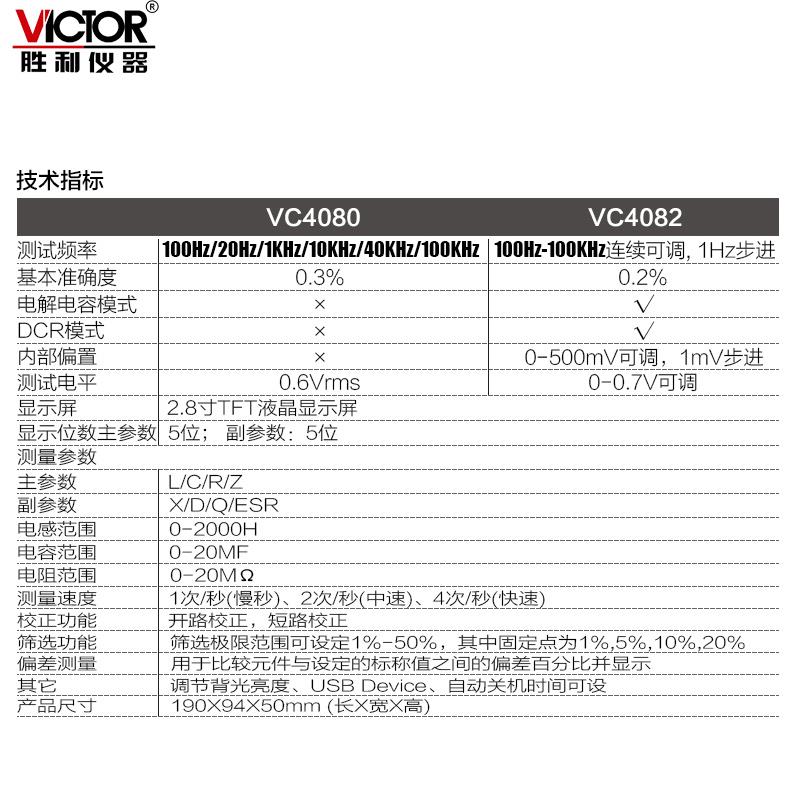 胜利LCR数字电桥测试仪VC4082/VC4080元器件电容电感电阻测量仪