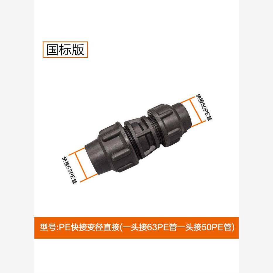 PE管配件快接2寸63水速接