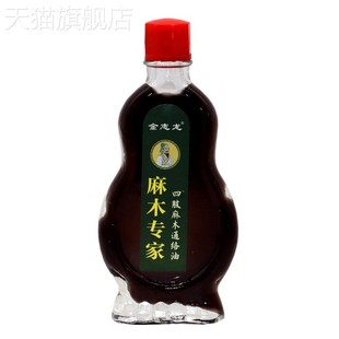 旗舰店官方正品金志龙麻木专家四肢麻木通络油15ml外用草本护理舒