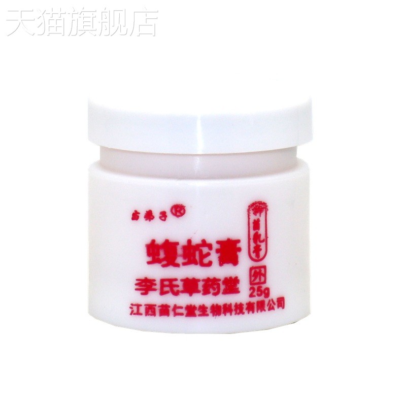 旗舰店官方正品苗弟子蝮蛇膏乳膏皮肤外用止痒软膏乳膏 蝮蛇膏外