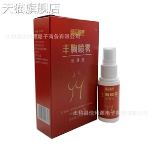 旗舰店官方正品丰胸喷雾保健液皓运多康丰胸喷剂皮肤外用丰胸喷雾