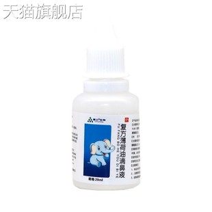 旗舰店官方正品复方薄荷油滴鼻液鼻子流血干燥痒鼻塞通气薄荷脑樟