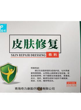 御药名家湿皮肤修复敷料30疹mlX2瓶缓解及改OVV善痤疮红青春痘皮
