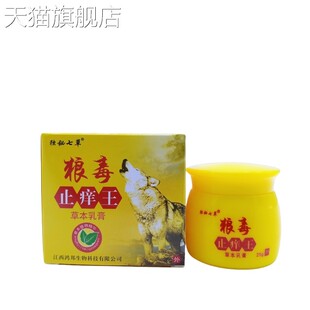 旗舰店官方正品独秘七草狼毒止痒王25g/瓶