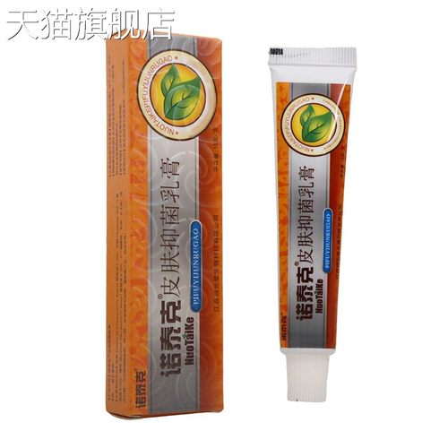 旗舰店官方正品诺泰克皮肤抑菌乳膏皮肤外用抑菌乳膏软膏新货