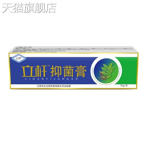 旗舰店官方正品灵芙立杆见影乳膏软膏灵水草本抑菌乳膏软膏外用软