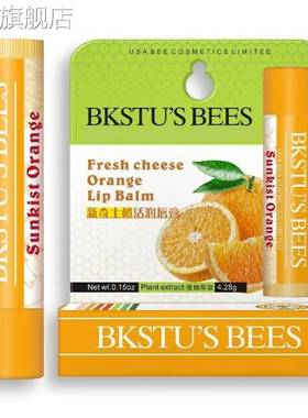 【旗舰店官方正品】B.KSTU'S. B.EES新奇士橙活润唇膏车厘子柔融