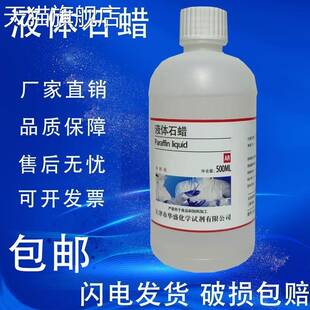 旗舰店官方正品轻质石蜡油液体石蜡玉石保养文玩上色润滑油AR分析