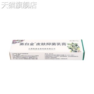 旗舰店官方正品 铍白金苗白金乳膏软膏支持议价新货欢迎选购支持