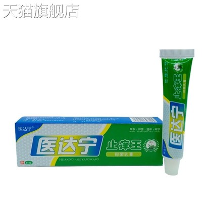 旗舰店官方正品医达宁止痒王15g/支