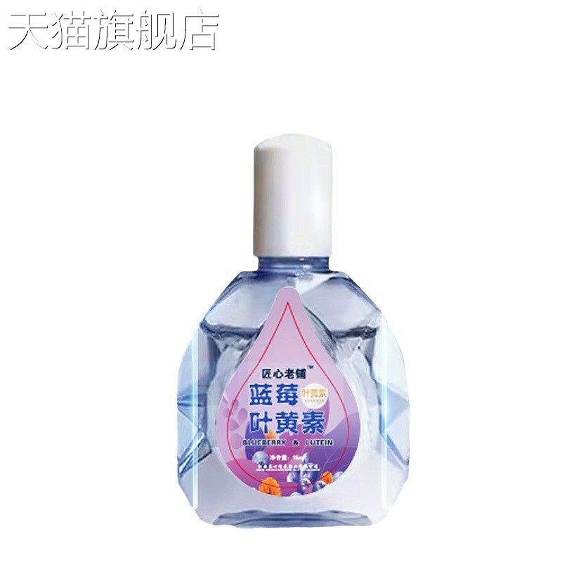 旗舰店官方正品匠心老铺蓝莓叶黄素滴眼液15ml护理