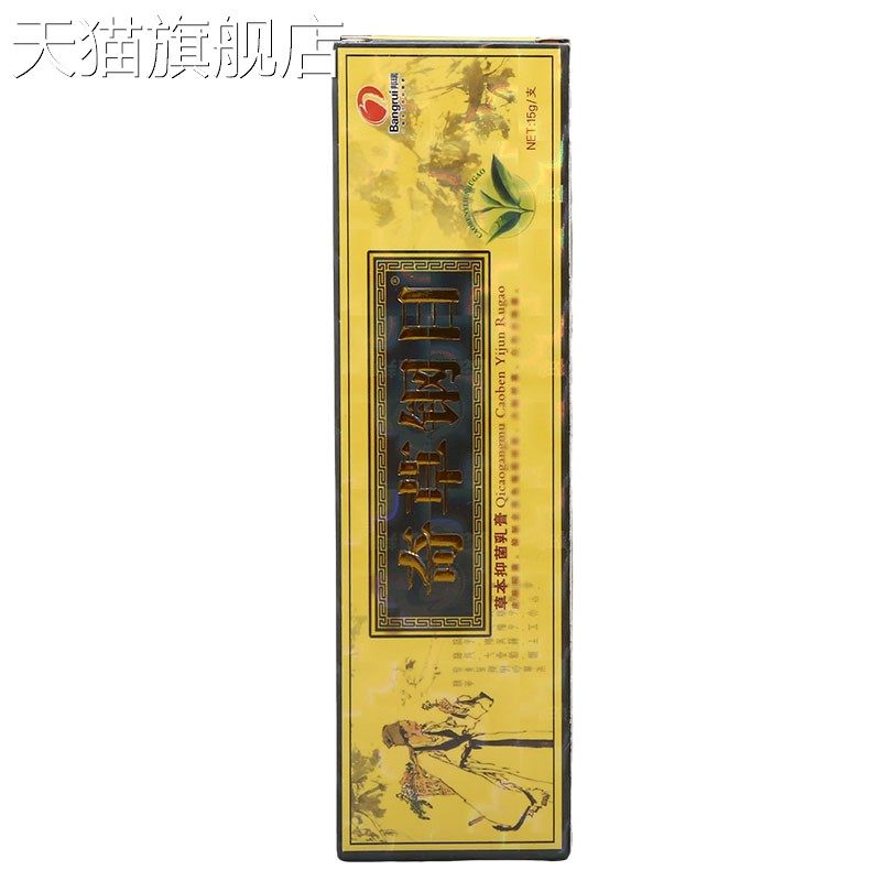 旗舰店官方正品奇草钢目乳膏本草纲目乳膏软膏邦瑞奇草纲目乳膏新,保健用品,皮肤消毒护理（消）,淘宝优惠券,粉丝福利购,淘宝优惠卷