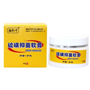 旗舰店正品祖郎中20%硫磺软膏30克去螨虫除疥螨一扫光疮硫磺乳膏