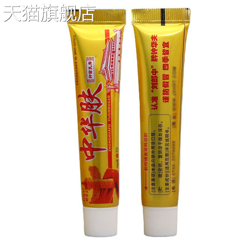 刘郎中中华肤乳膏15g钟华夫中华肤草本软膏 新货