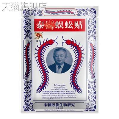旗舰店官方正品蜈蚣贴【袋装】发热膏贴颈肩腰腿关节膏药贴温炙热