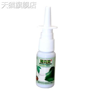 旗舰店官方正品濞克爽草本喷剂芙贝乐鼻克爽草本抑菌喷剂濞克爽