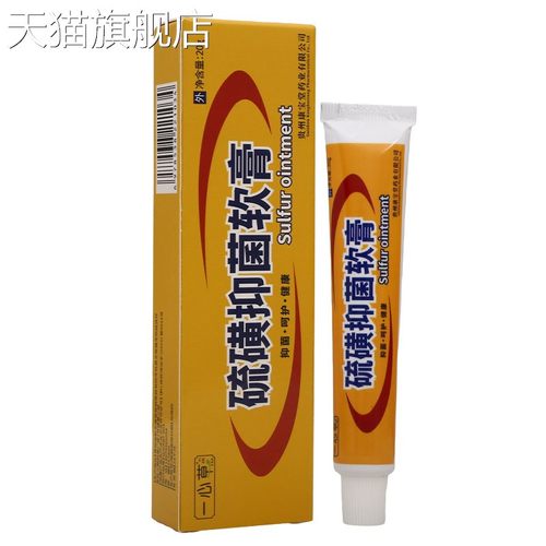 旗舰店官方正品一心草硫磺抑菌软膏皮肤外用抑菌乳膏软件新货