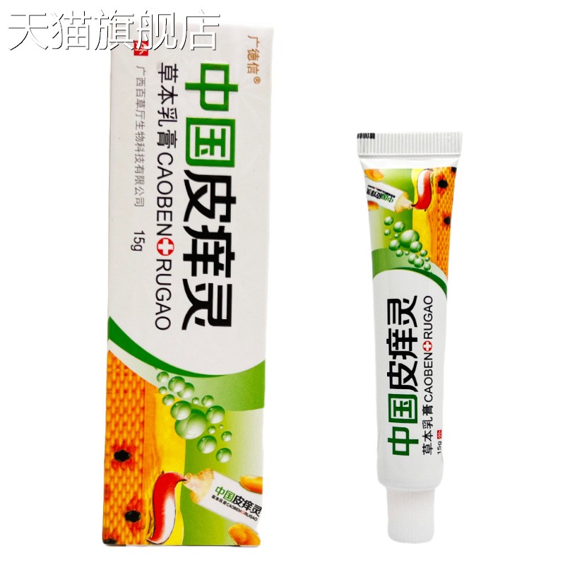 【旗舰店官方正品】舒养堂广德信中国皮痒灵草本乳膏15g  0211