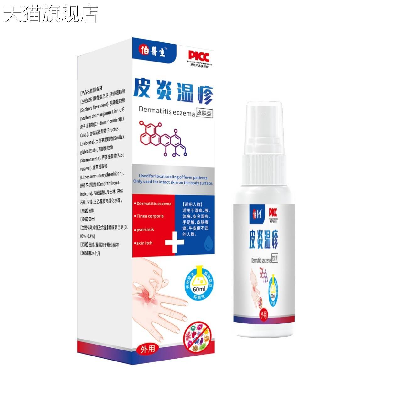 旗舰店官方正品现货皮炎湿珍喷剂皮肤止痒的药膏抑菌外用皮康止痒