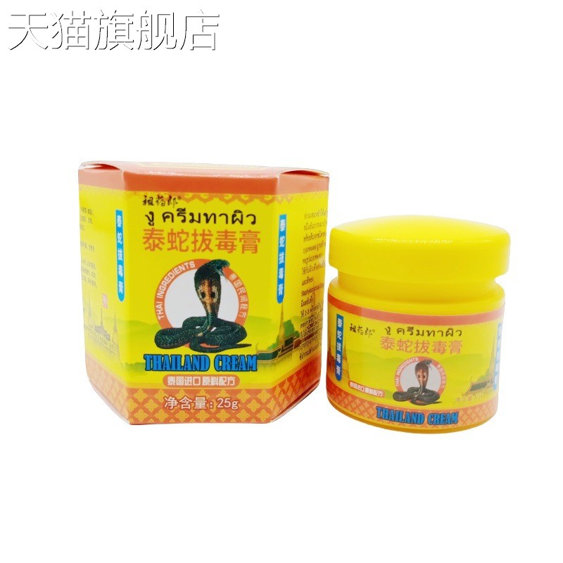 旗舰店官方正品祖药郎泰蛇拔毒膏25g/瓶