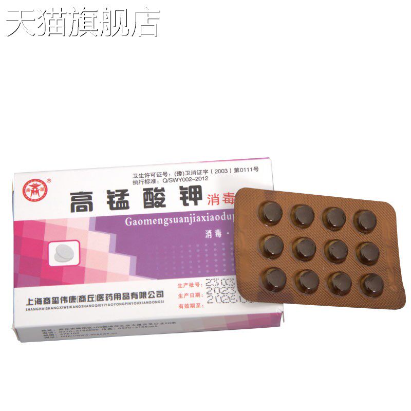 高锰酸钾片盒装 量大支持议价新货支持 高锰酸钾片