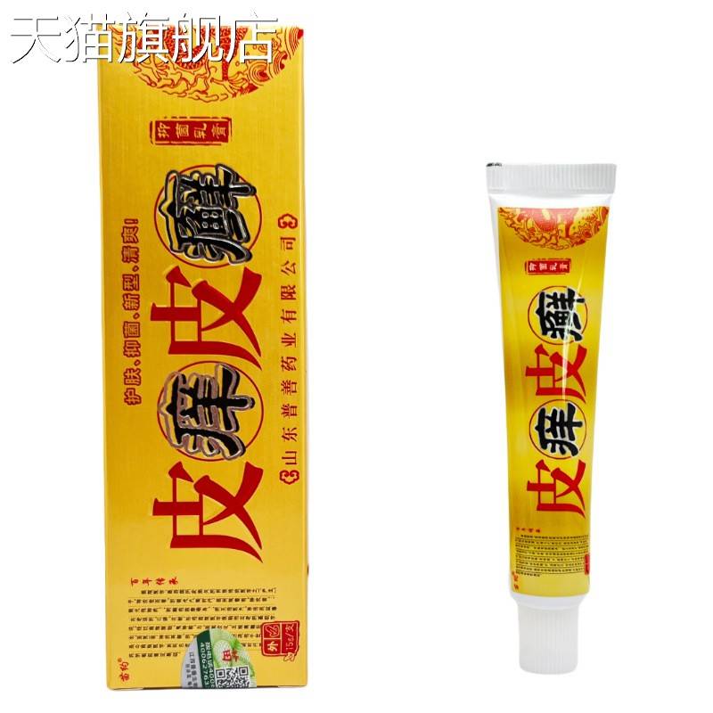 【旗舰店官方正品】苗约皮痒皮癣抑菌乳膏15g   0080