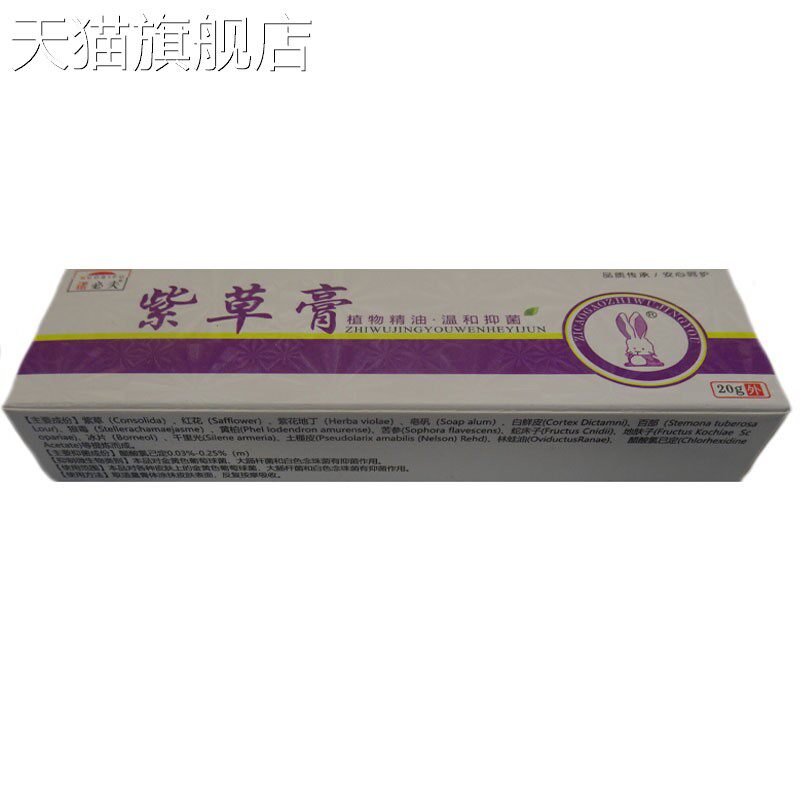 旗舰店官方正品诺必夫紫草膏20g皮肤外用植物精油温和抑菌安心呵