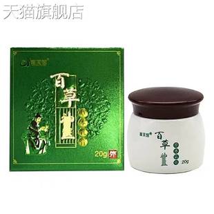 旗舰店官方正品【新货】甯芙馆百草神医草本抑菌膏20g/盒皮肤外用