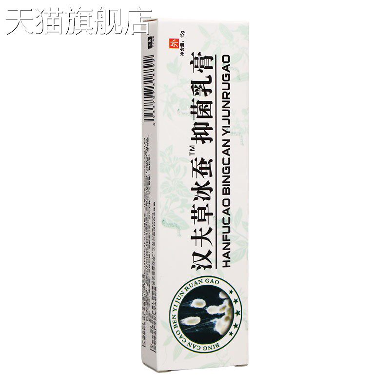汉夫草冰蚕乳膏 皮肤外用草本护理乳膏软膏 新货