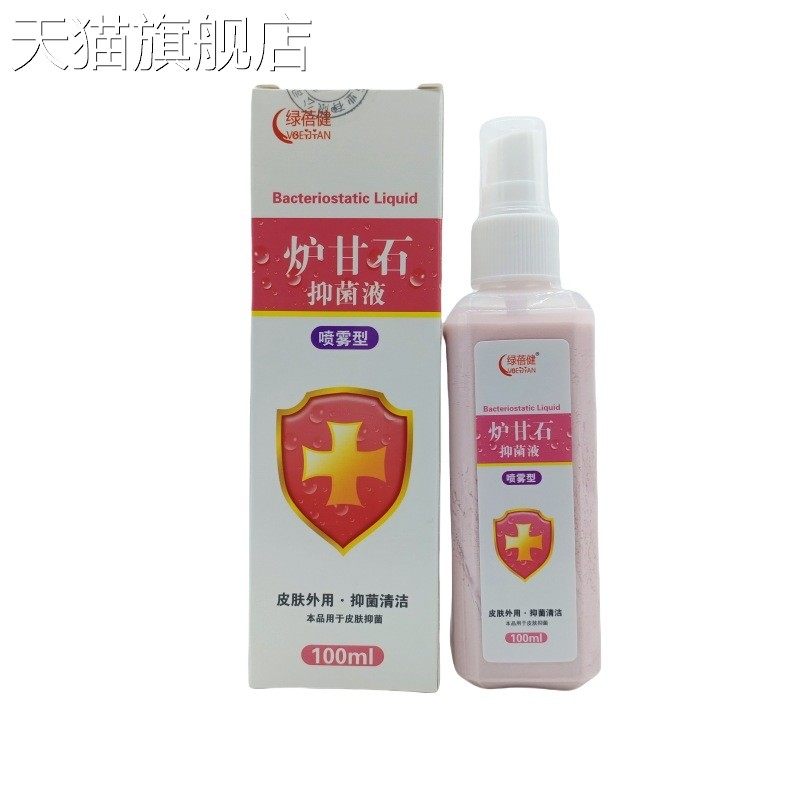 旗舰店官方正品绿蓓健炉甘石抑菌液喷雾型100ml/喷剂