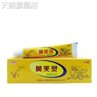 旗舰店官方正品舒立嘉黄芙灵15g/支
