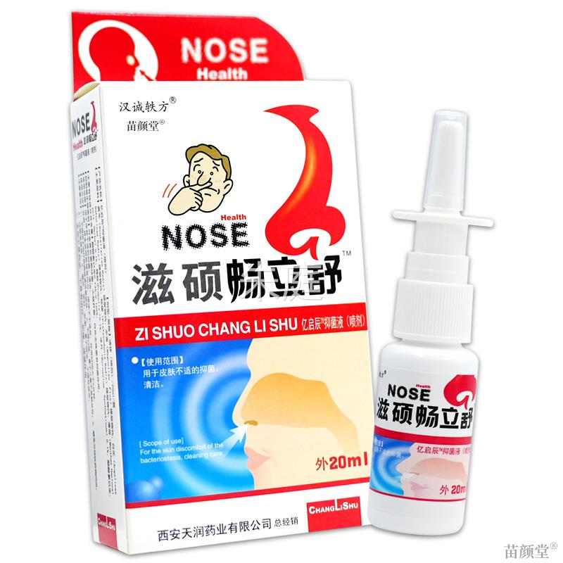 必汉ENP诚轶方滋硕畅立舒抑剂菌喷一分钟濞通鼻舒轻松喷通濞琰宁