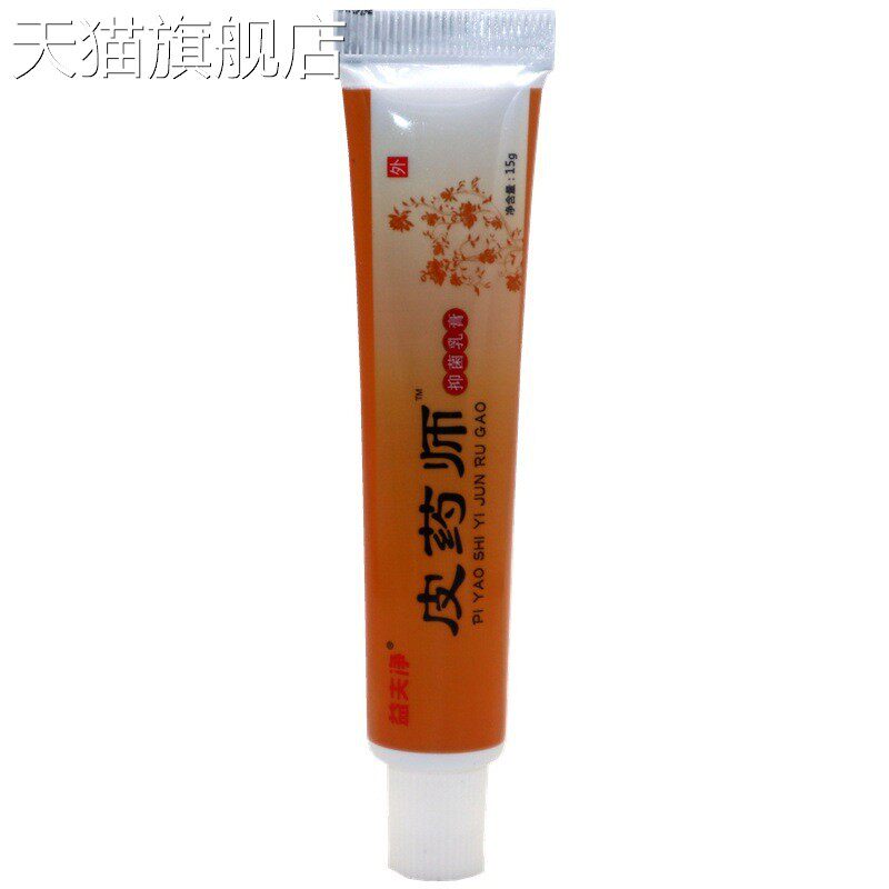旗舰店官方正品益夫净皮药师乳膏软膏皮药师外用草本软膏议价新货