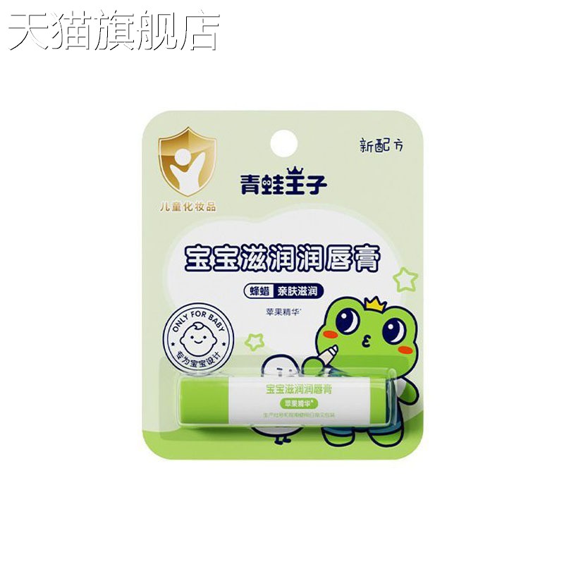 【旗舰店官方正品】青.蛙.王子宝宝倍护润唇膏4g水果味护唇膏