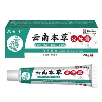 云IGR本草丝克尤膏抑菌乳菌南非状子肉立克尤膏猴净含量20g 抑菌