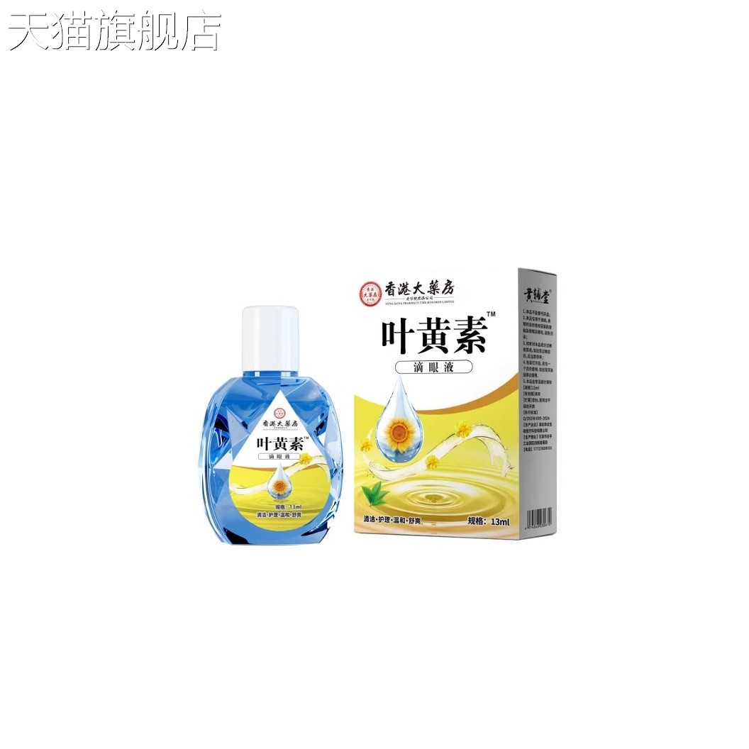 旗舰店官方正品现货叶黄素TM滴眼液缓解眼疲劳缓解眼部护理快手抖