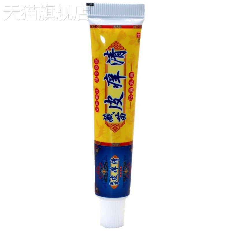 旗舰店官方正品花中仙藏苗皮痒清乳膏15g 藏苗皮痒清皮肤外用膏