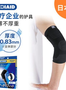 MEDIAID日本进口护肘关节保护套篮球羽毛网球肘男女护臂运动护具