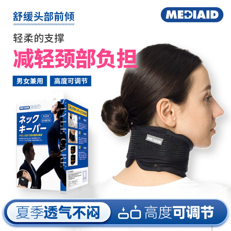 MEDIAID护颈颈托高透气高度可调
