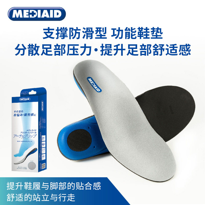 MEDIAID运动鞋垫足弓支撑防滑型