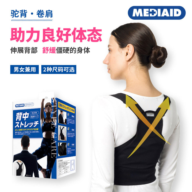 MEDIAID矫姿带轻薄透气不勒腋下