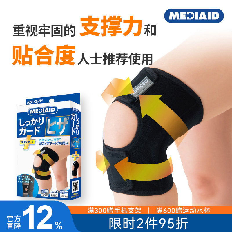 MEDIAID日本进口专业运动护膝
