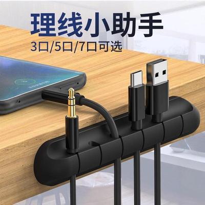 手机汽车充电数据线收纳理线固定集线夹电脑耳机线整理床头桌面