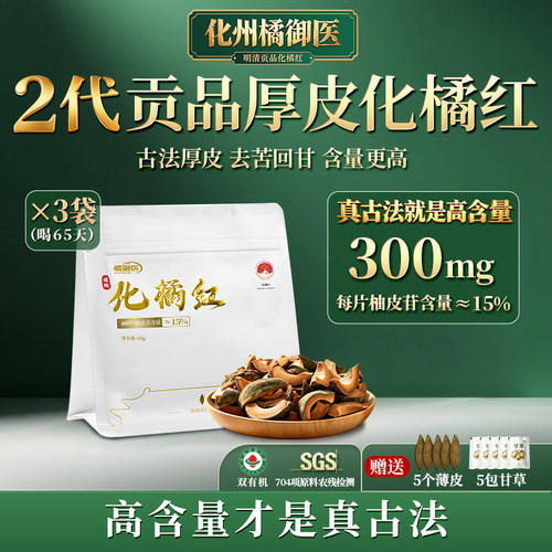 二代厚皮化橘红正品化州桔红饮片