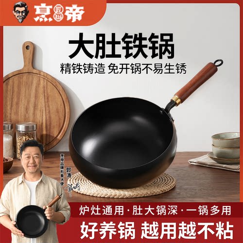 烹帝大肚锅铁锅炒锅家用不粘锅