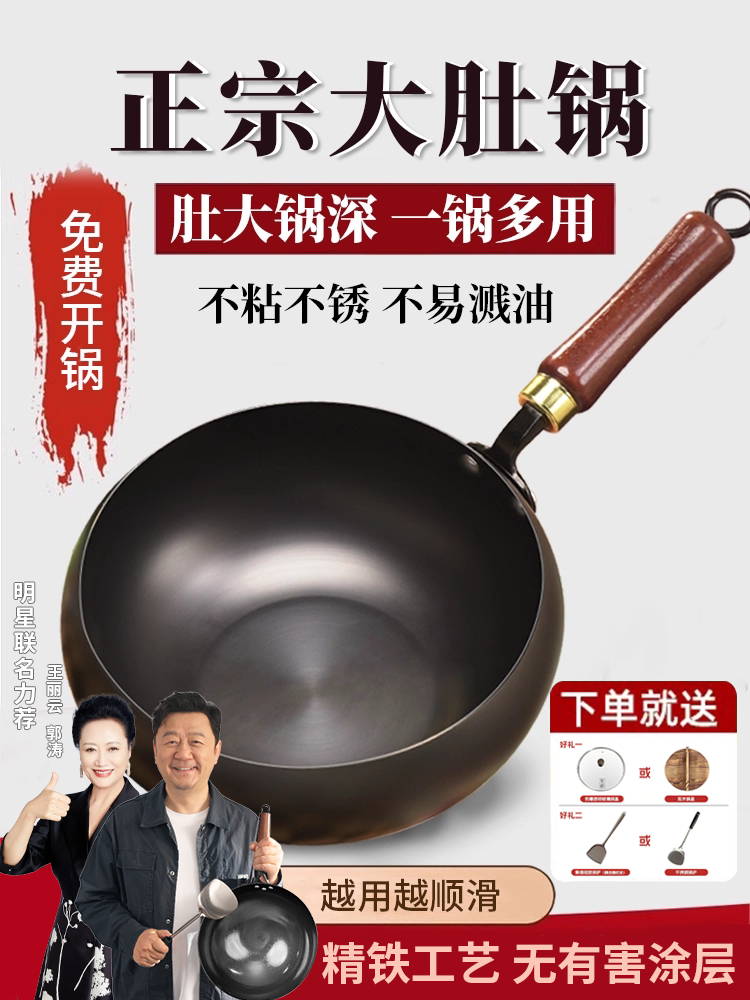 Fengdi Large Belly Wok, Household Frying Pan, Iron Pan, Non-Stick Pan, Suitable for Gas Stoves and Induction Cookers, Official official store Genuine Product
