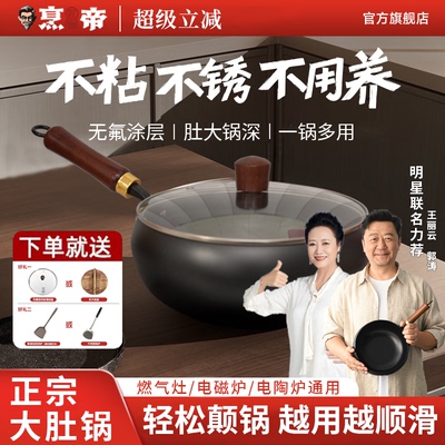 【郭涛推荐】烹帝大肚铁锅炒锅