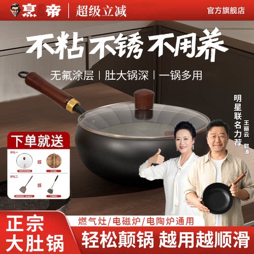 【郭涛推荐】烹帝大肚铁锅炒锅