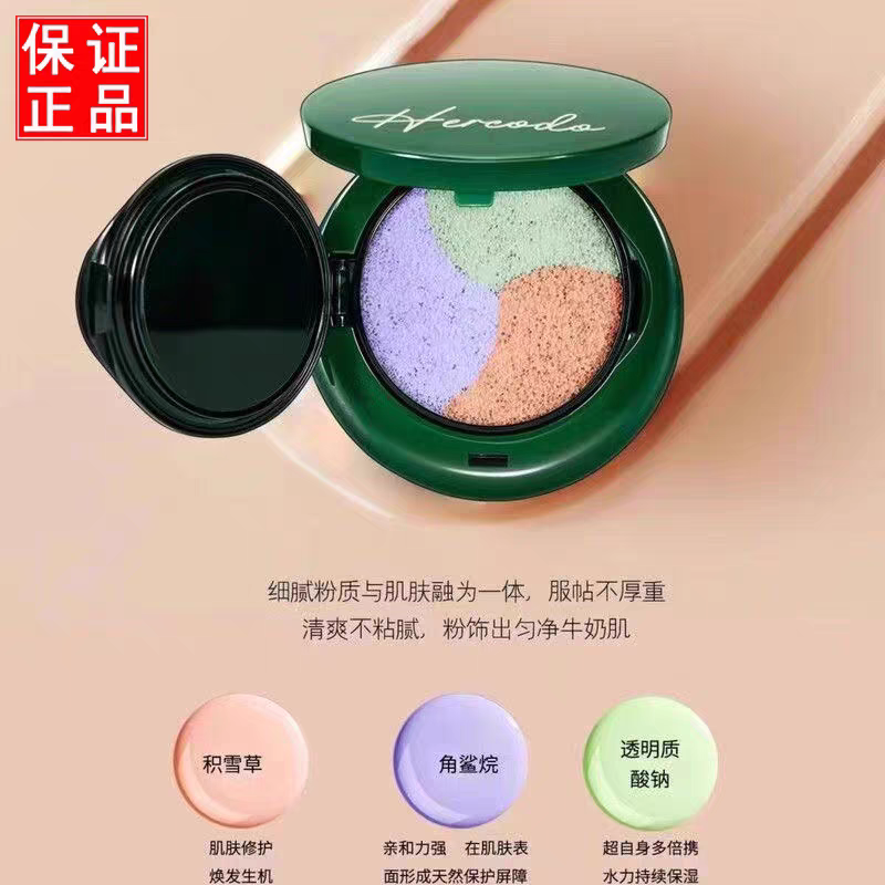正品新款草安堂焕亮隔离遮瑕三色气垫霜CC霜持久不脱妆(带替换芯)