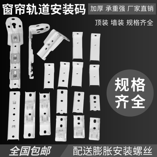 窗帘轨道安装码配件支架老式侧装顶装墙装窗帘杆固定底座卡子卡扣